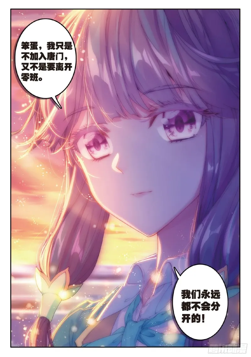 71 古月的选择 第12页
