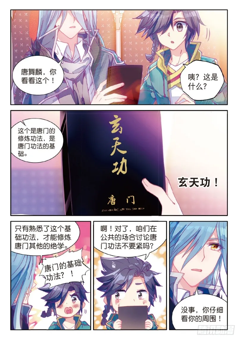 72 唐门门规与玄天功 第4页