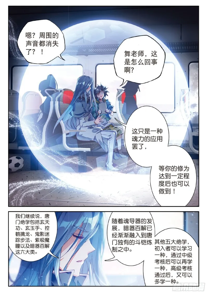 72 唐门门规与玄天功 第5页