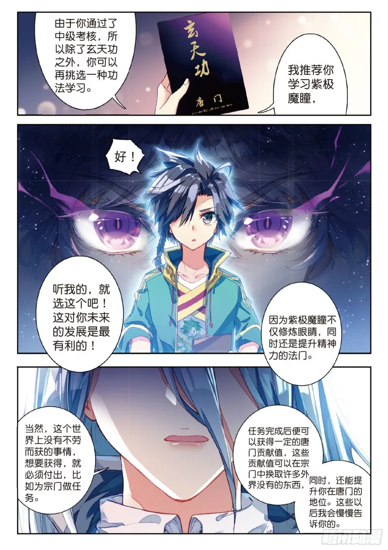 72 唐门门规与玄天功 第6页
