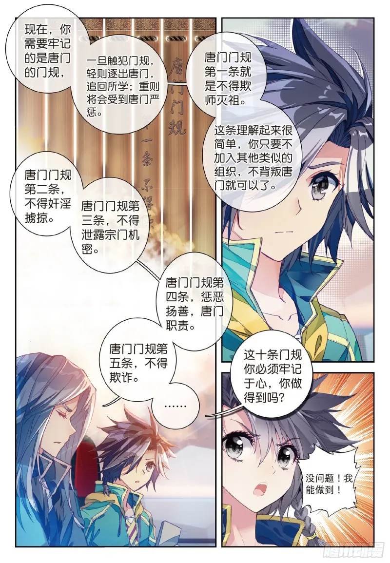 72 唐门门规与玄天功 第7页