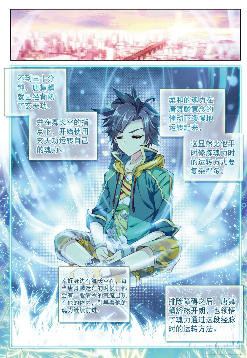 72 唐门门规与玄天功 第9页
