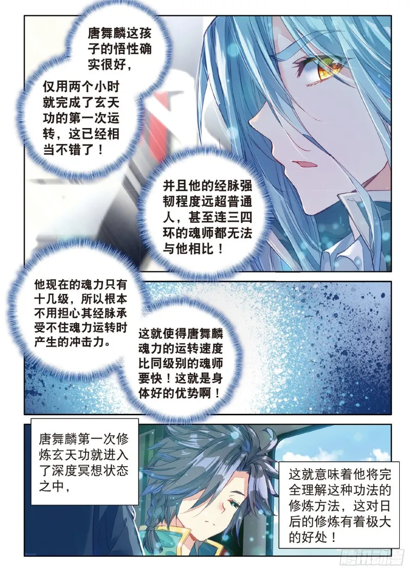 72 唐门门规与玄天功 第11页