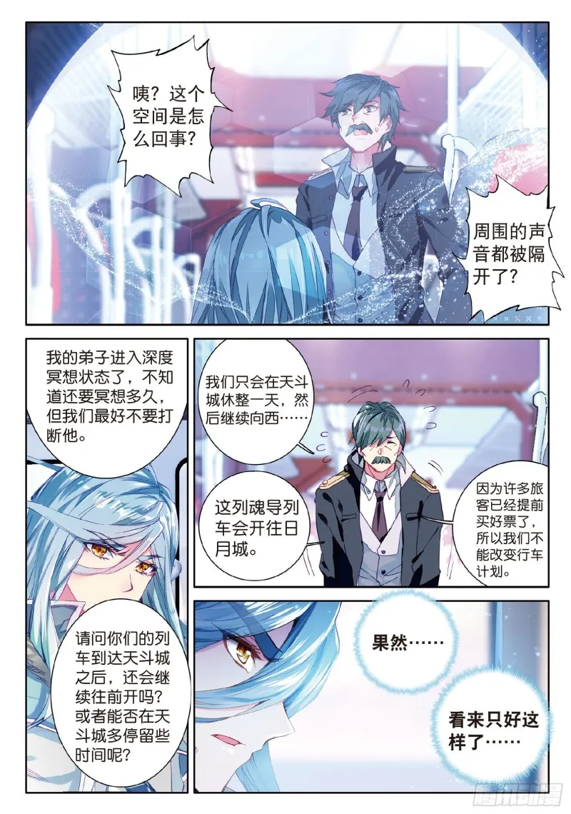 73 深度冥想的麻烦 第3页