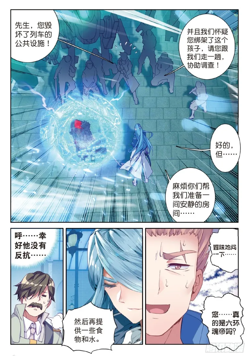 73 深度冥想的麻烦 第7页
