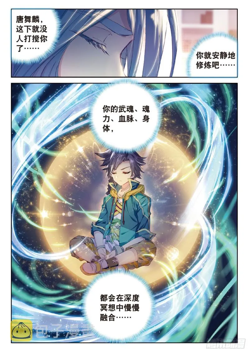 73 深度冥想的麻烦 第12页
