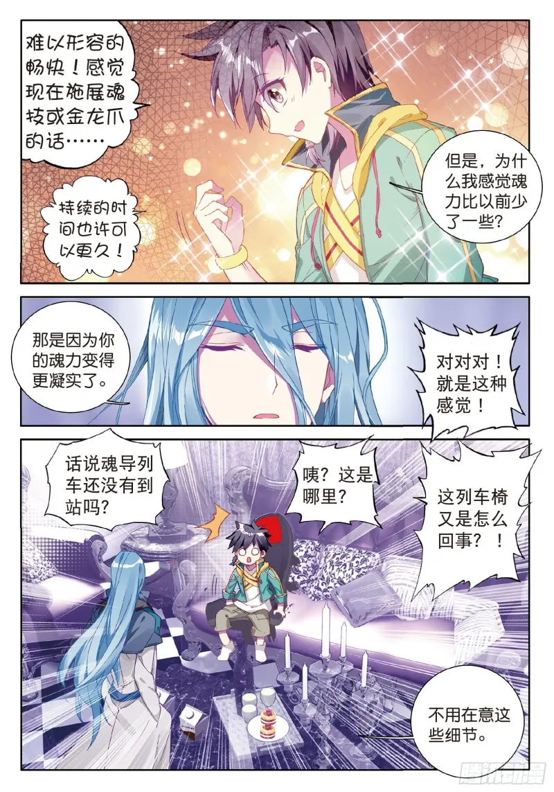73 深度冥想的麻烦 第14页