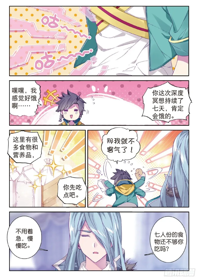 73 深度冥想的麻烦 第15页