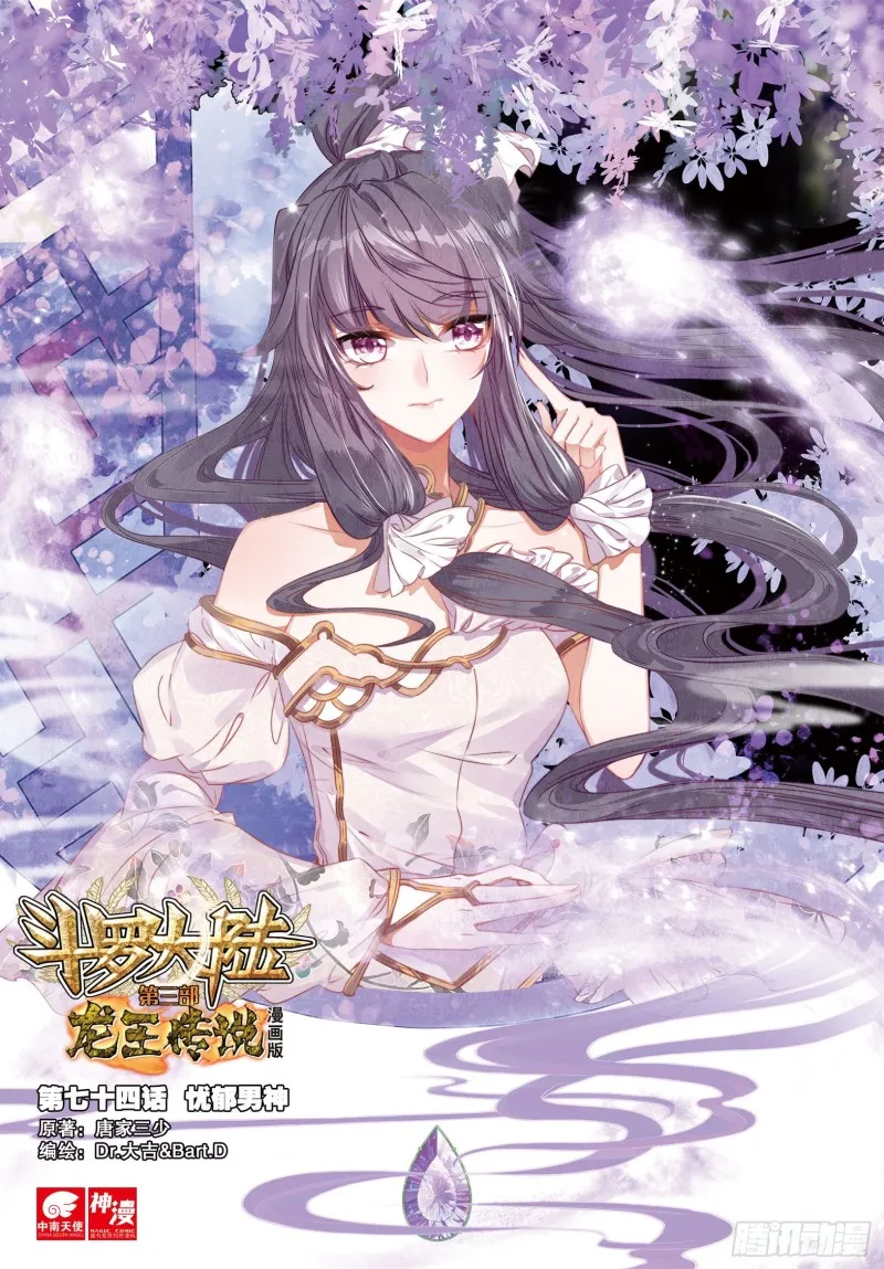 74 忧郁男神 第1页