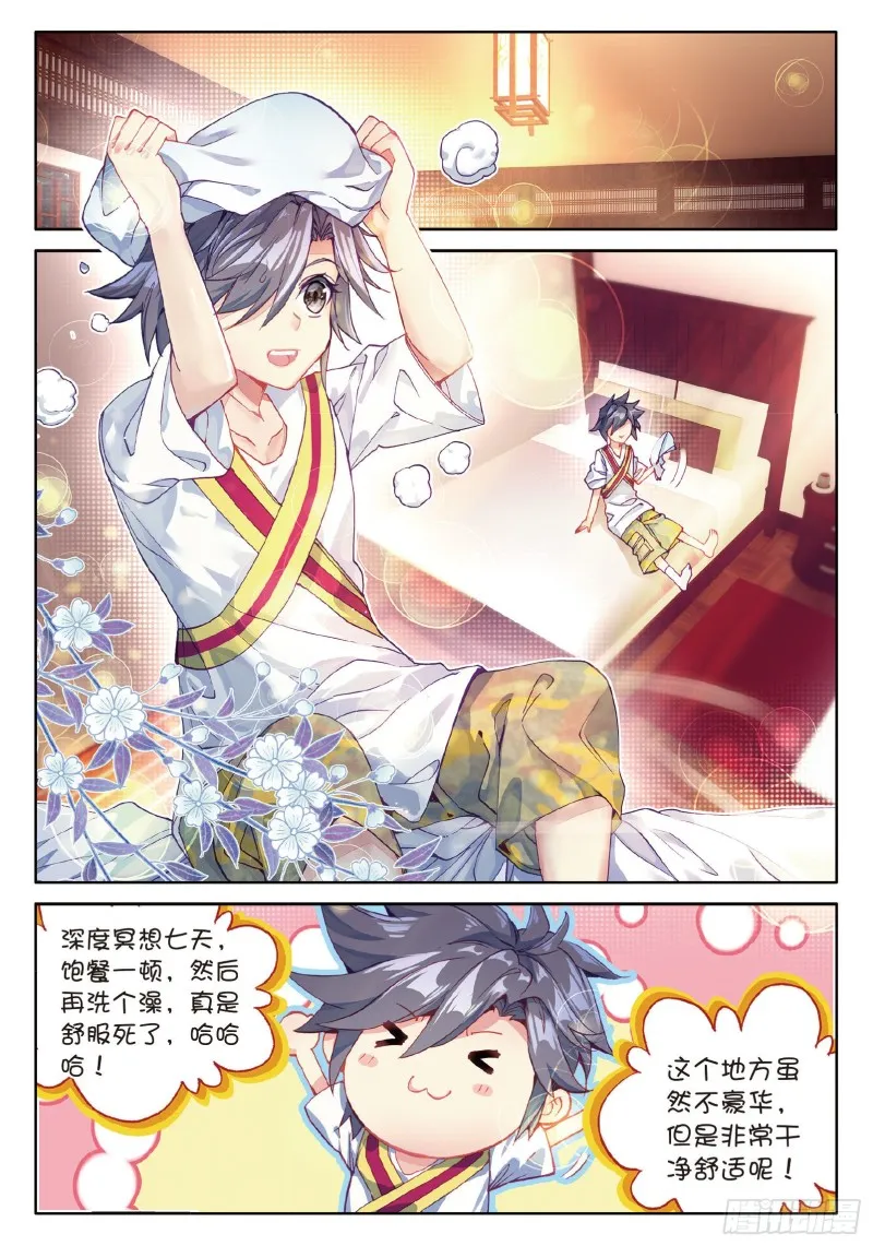 74 忧郁男神 第11页