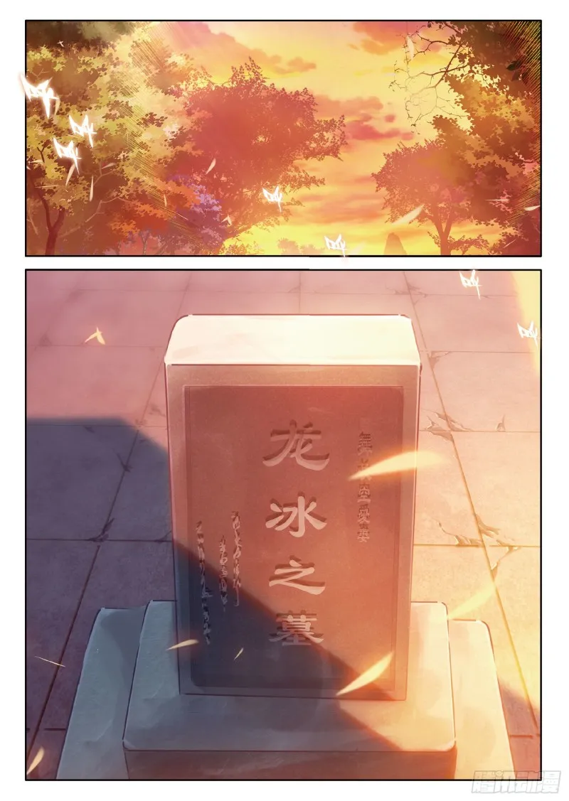 75 龙冰之墓 第12页