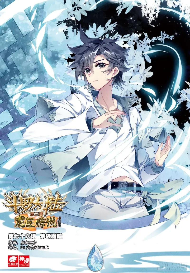 76 紫极魔瞳 第1页