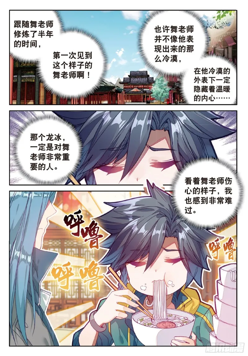 76 紫极魔瞳 第2页