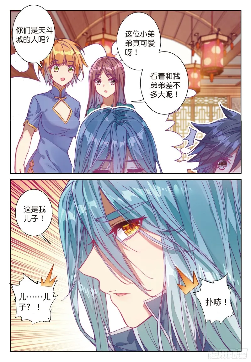 76 紫极魔瞳 第3页
