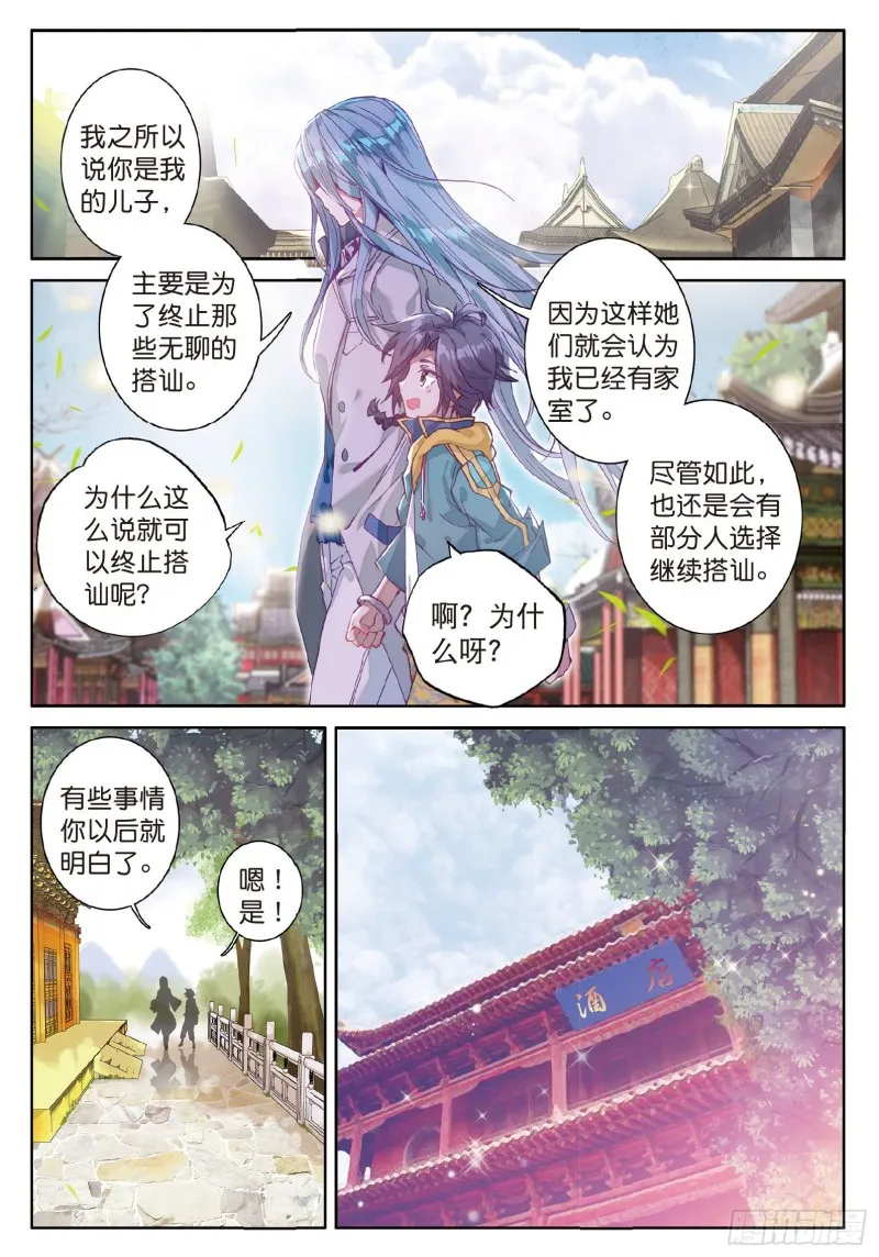 76 紫极魔瞳 第4页