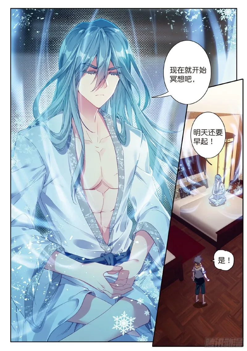 76 紫极魔瞳 第5页