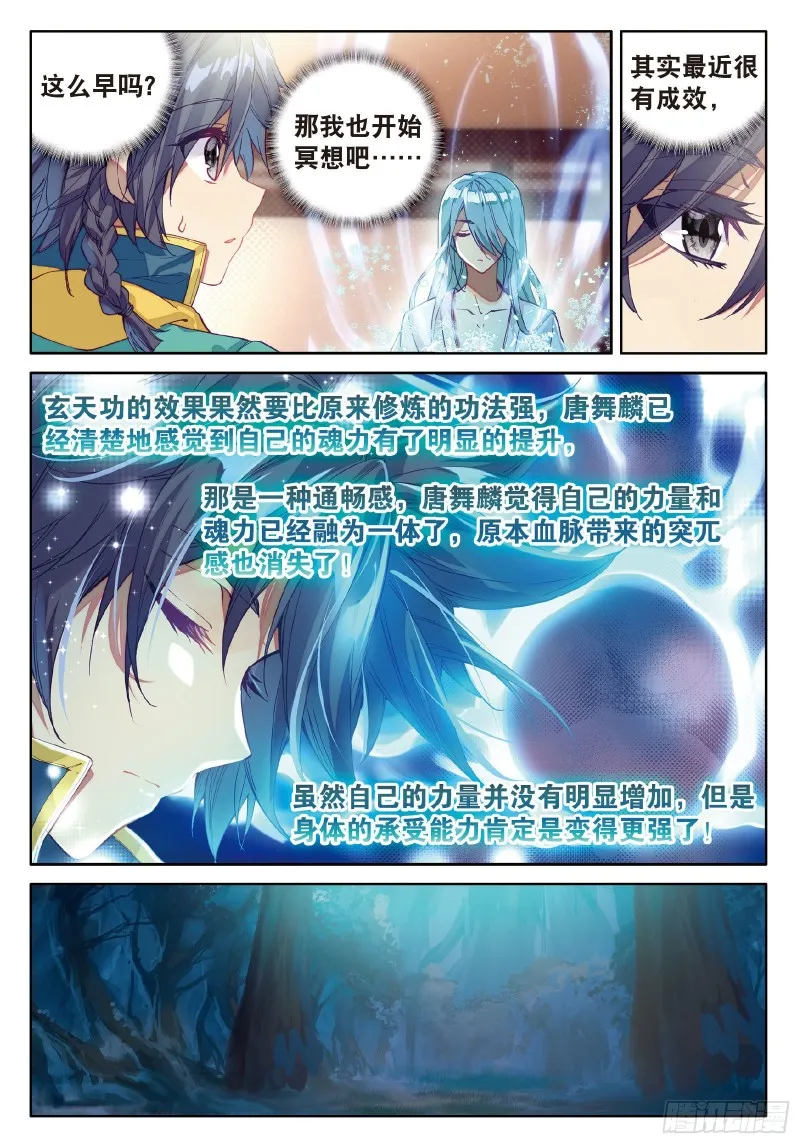 76 紫极魔瞳 第6页