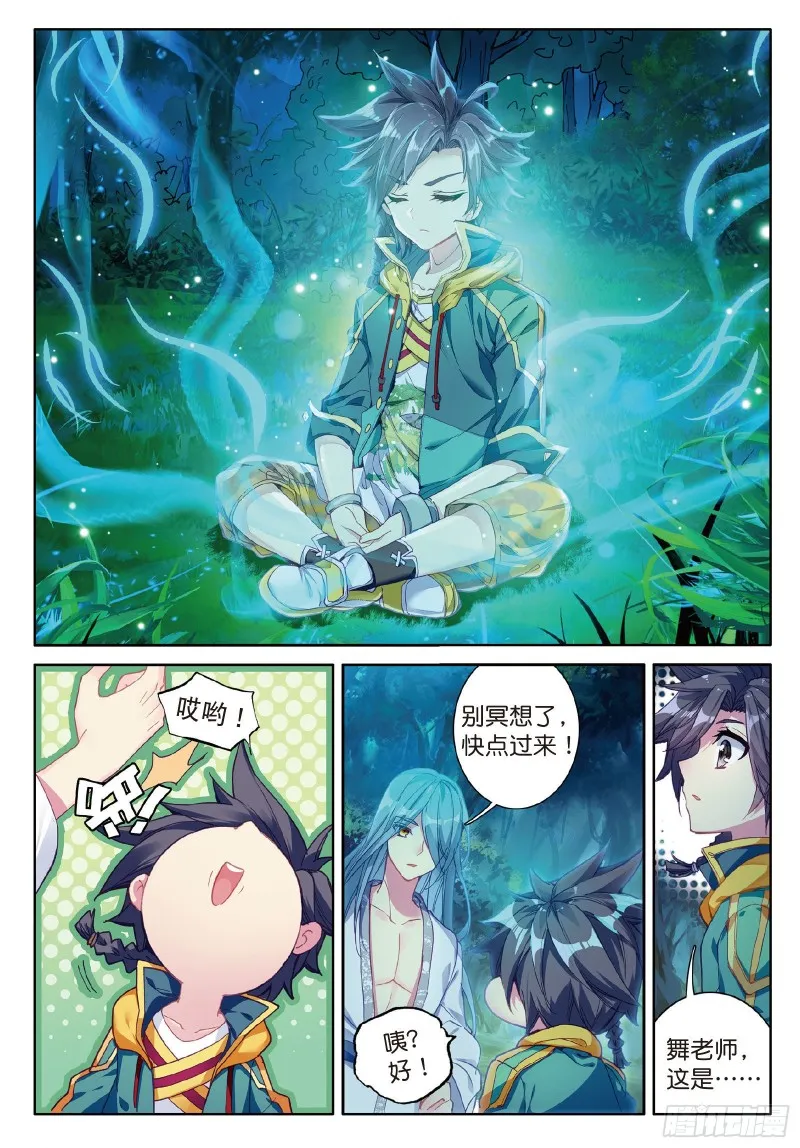 76 紫极魔瞳 第7页