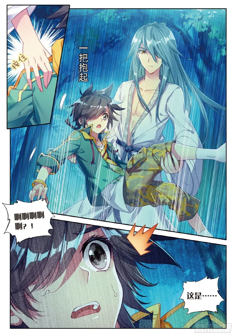 76 紫极魔瞳 第8页