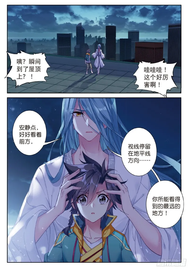 76 紫极魔瞳 第9页