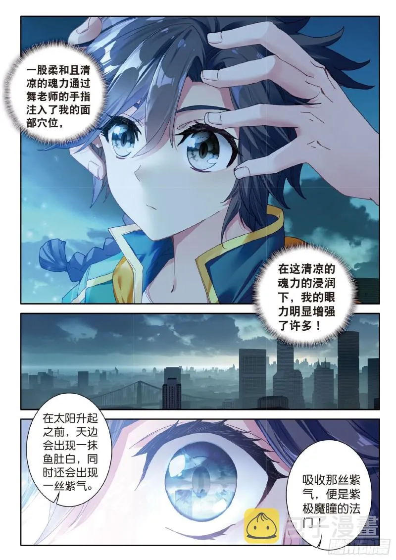 76 紫极魔瞳 第10页