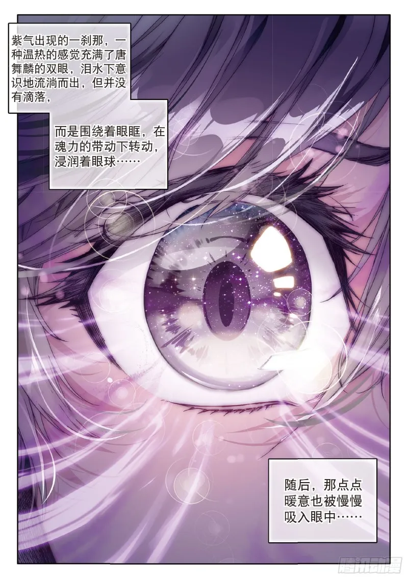 76 紫极魔瞳 第13页