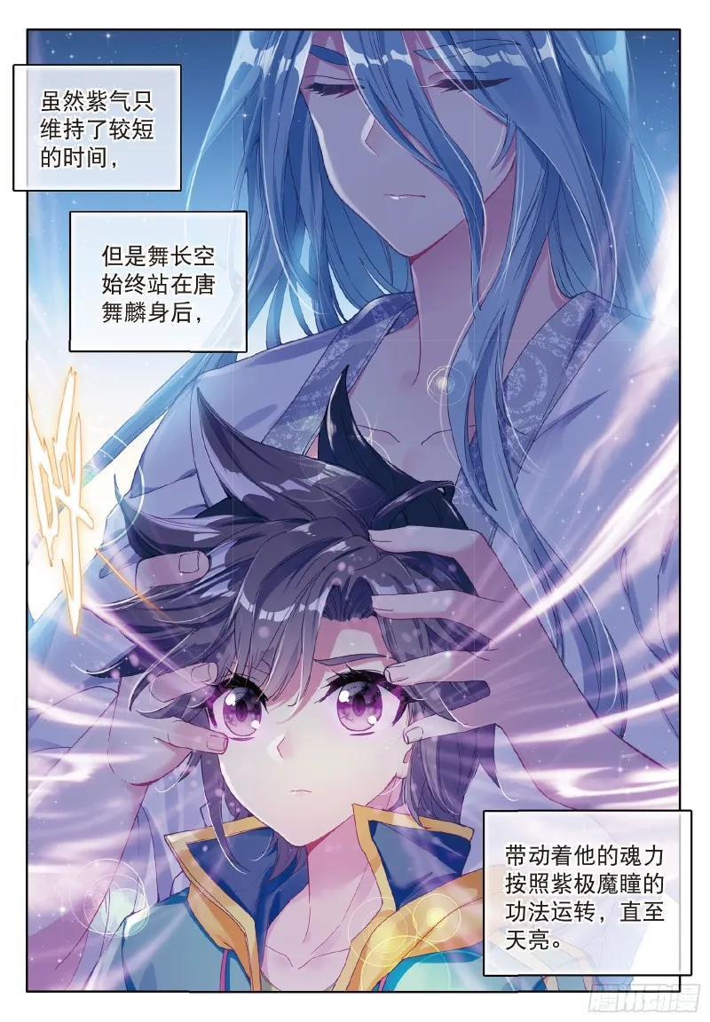 76 紫极魔瞳 第14页