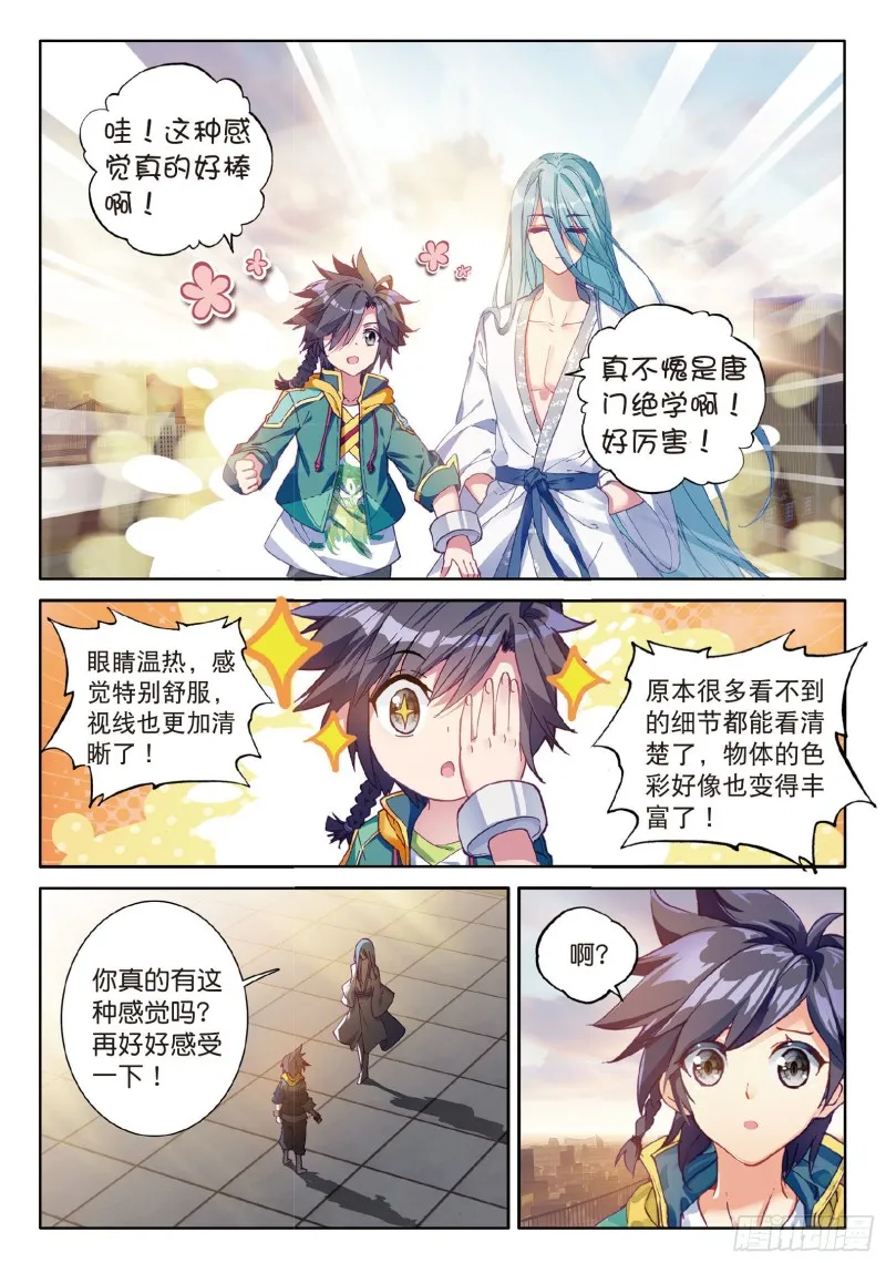 76 紫极魔瞳 第15页