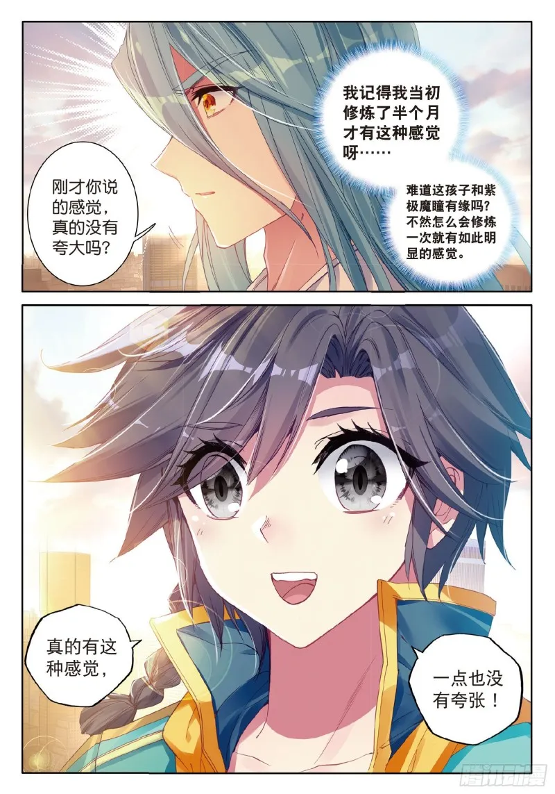 76 紫极魔瞳 第16页