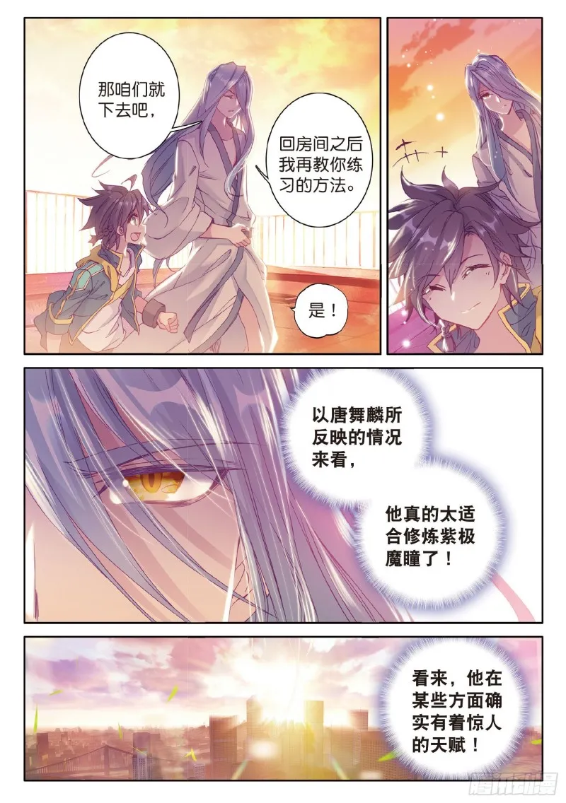 77 唐门赵堂主 第3页