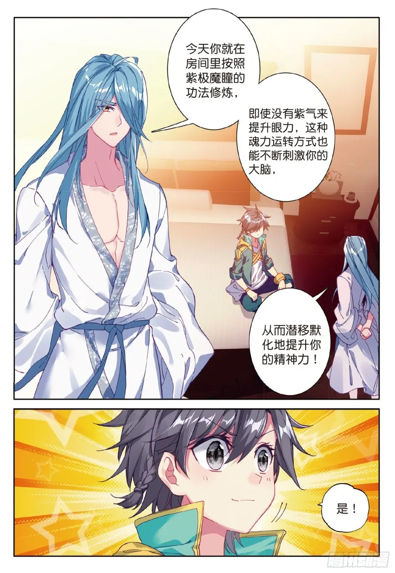 77 唐门赵堂主 第4页