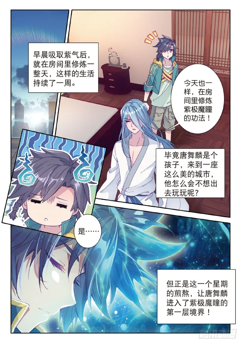 77 唐门赵堂主 第5页