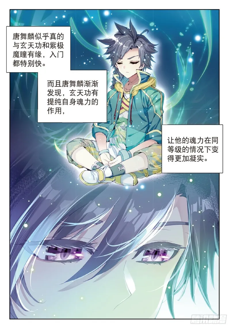 77 唐门赵堂主 第6页