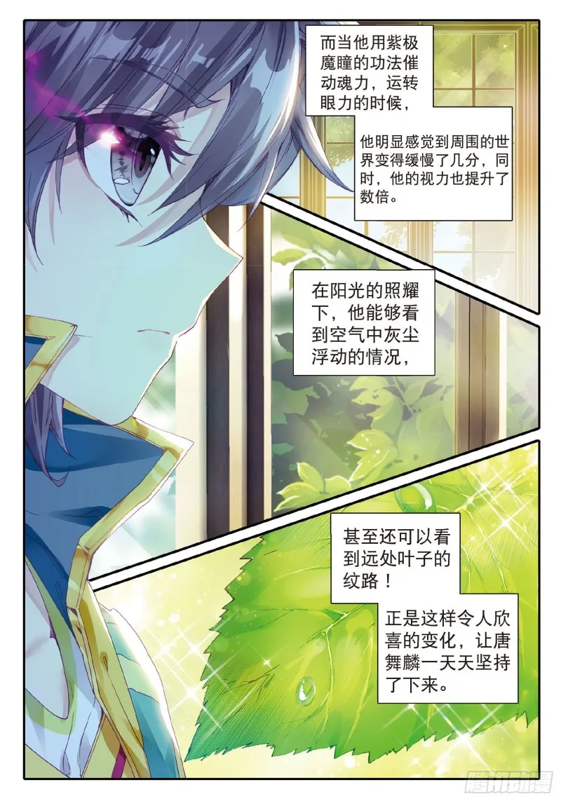 77 唐门赵堂主 第7页