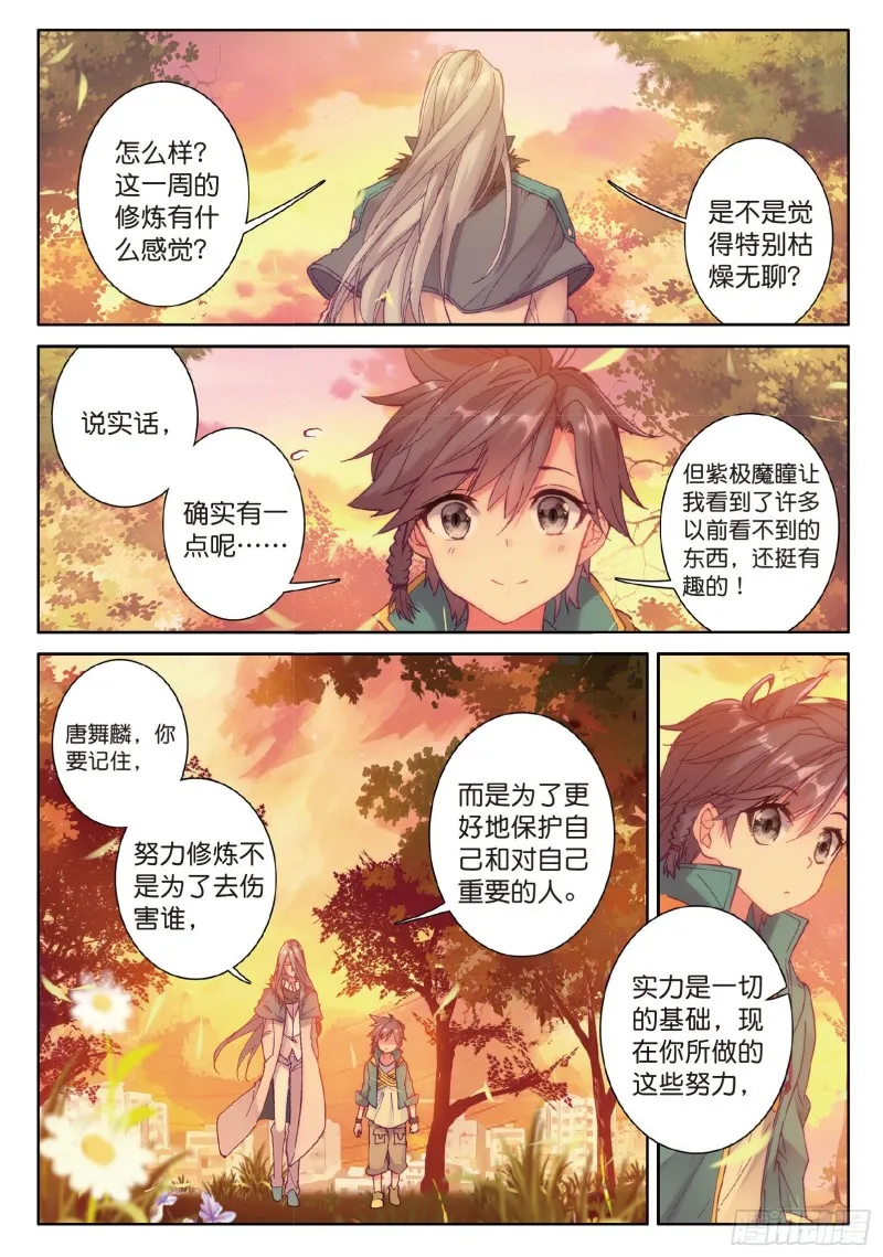 77 唐门赵堂主 第9页