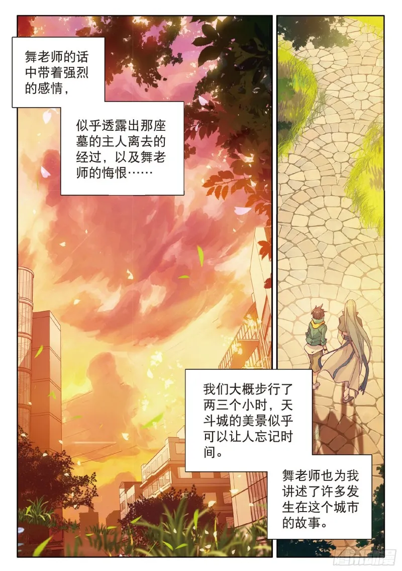 77 唐门赵堂主 第11页