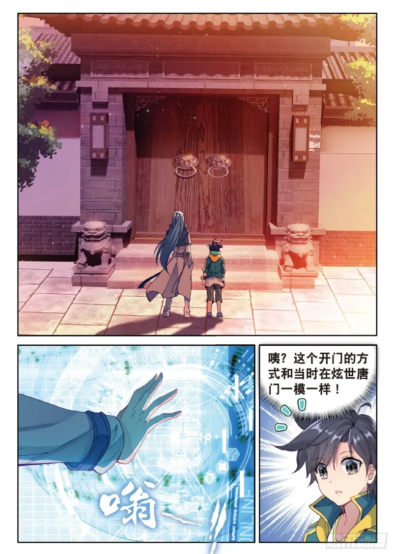 77 唐门赵堂主 第13页