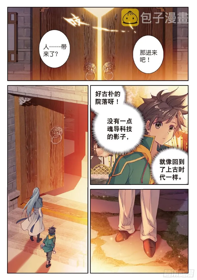 77 唐门赵堂主 第14页