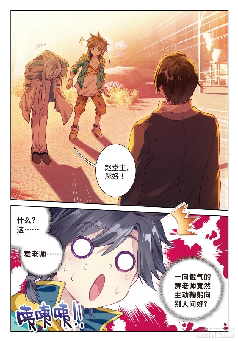 77 唐门赵堂主 第15页