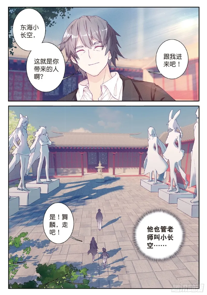 78 唐舞麟的承受力 第2页
