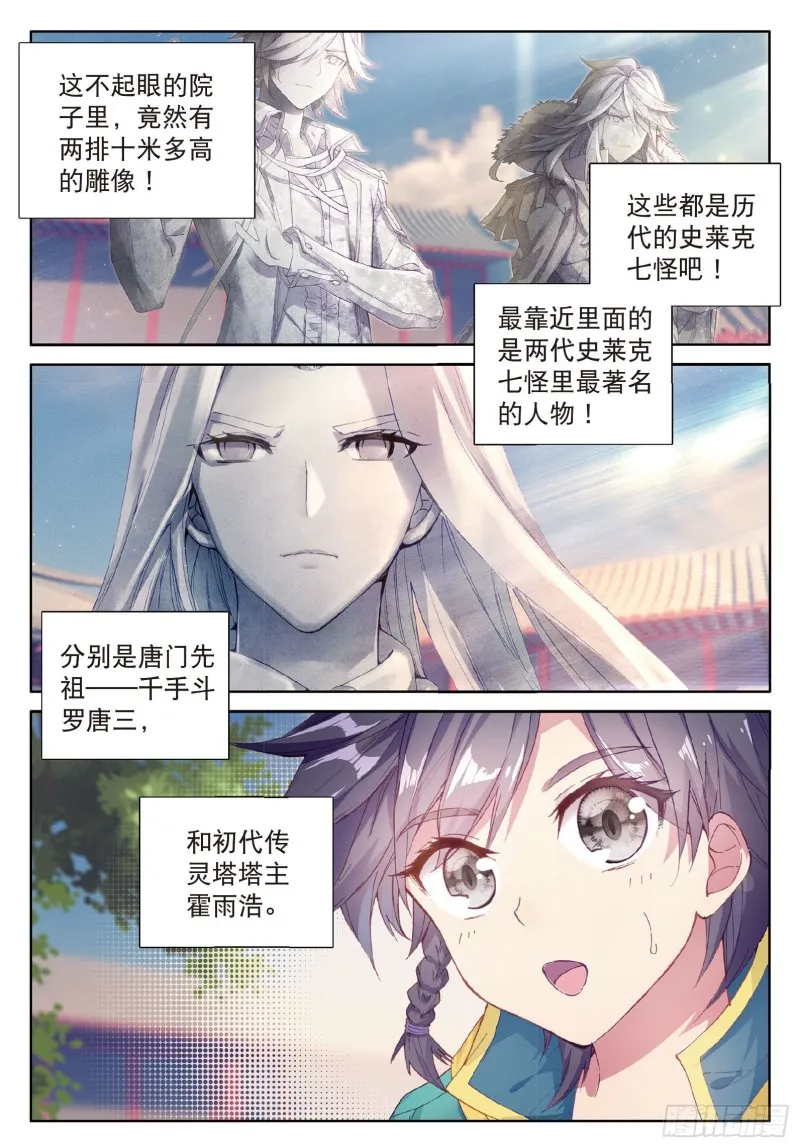 78 唐舞麟的承受力 第3页