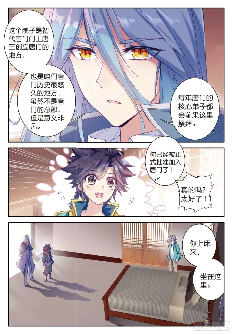 78 唐舞麟的承受力 第5页