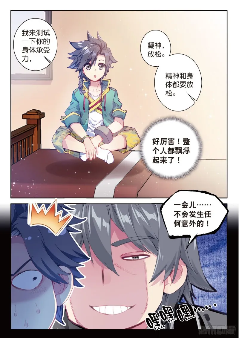 78 唐舞麟的承受力 第6页