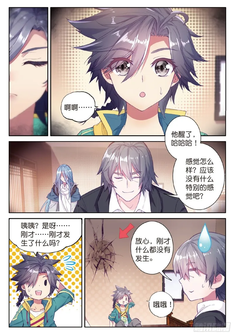 78 唐舞麟的承受力 第9页
