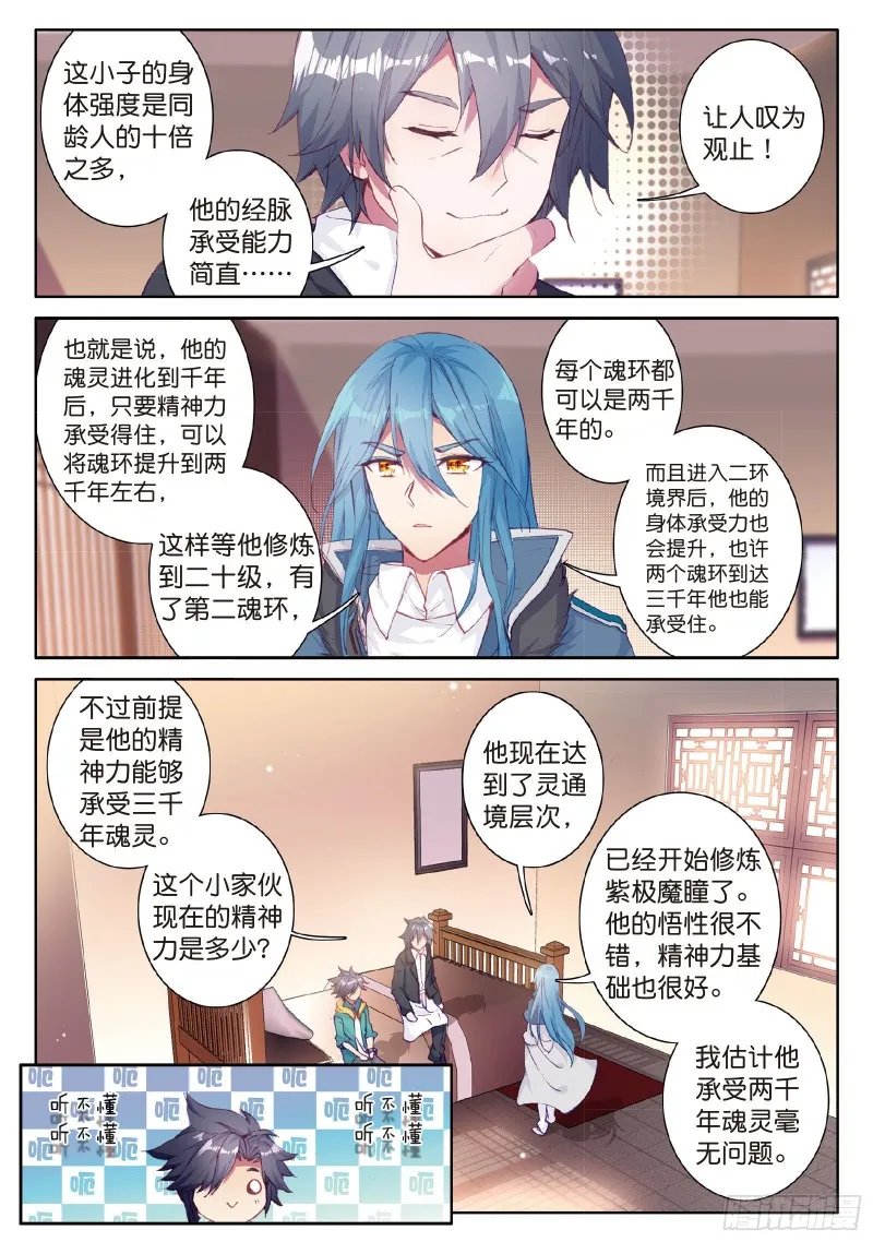 78 唐舞麟的承受力 第12页
