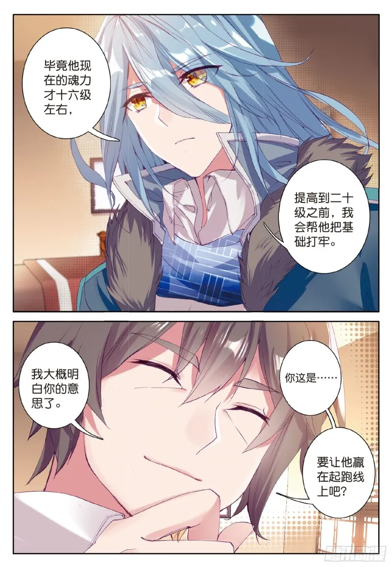 78 唐舞麟的承受力 第13页