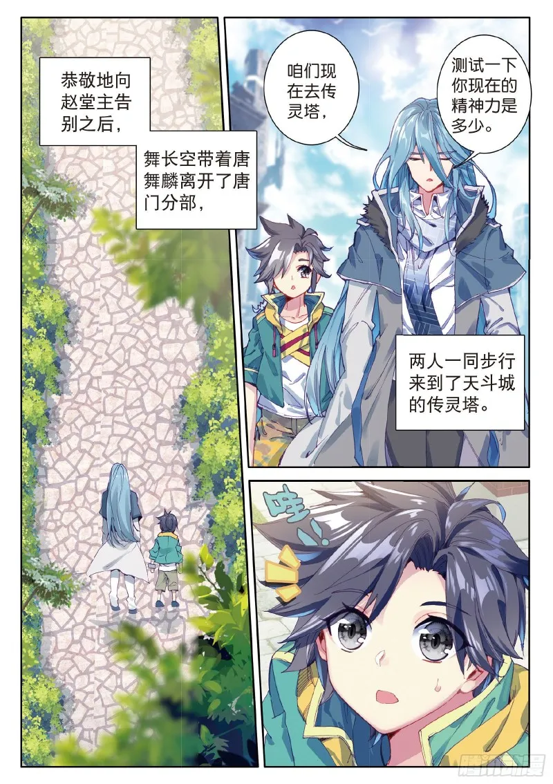 78 唐舞麟的承受力 第15页