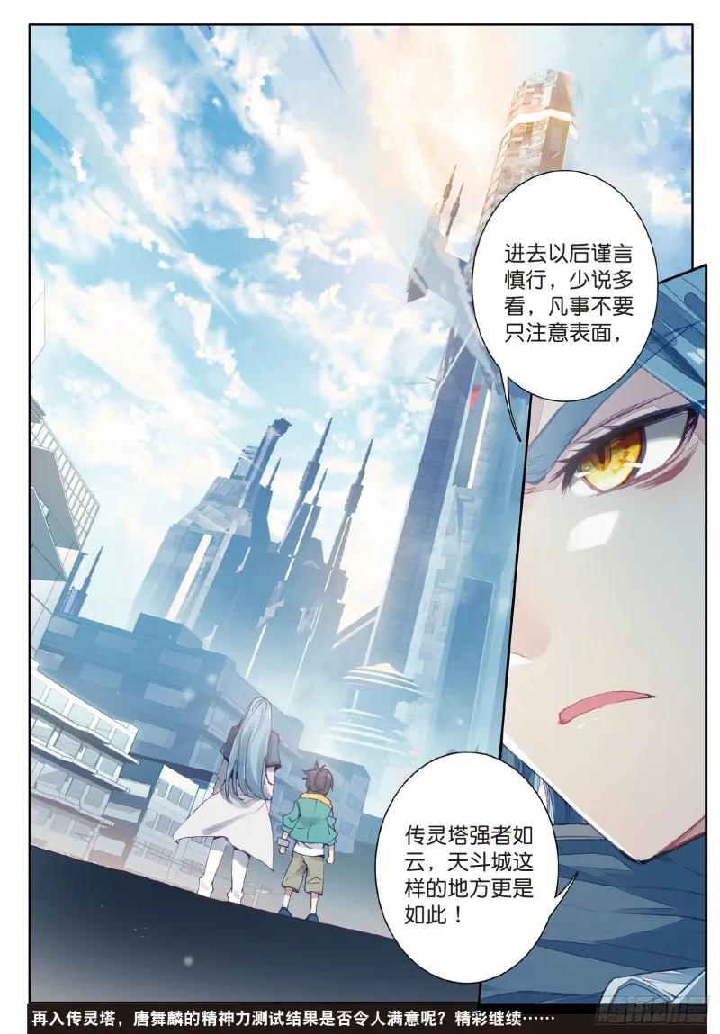 78 唐舞麟的承受力 第16页