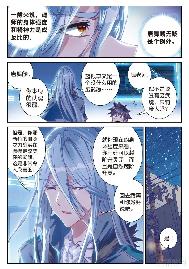 79 中级升灵台 第3页