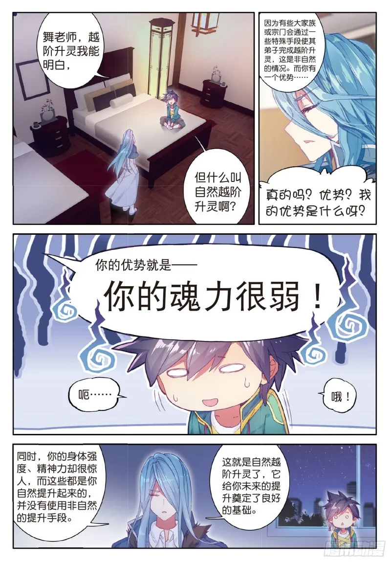 79 中级升灵台 第4页
